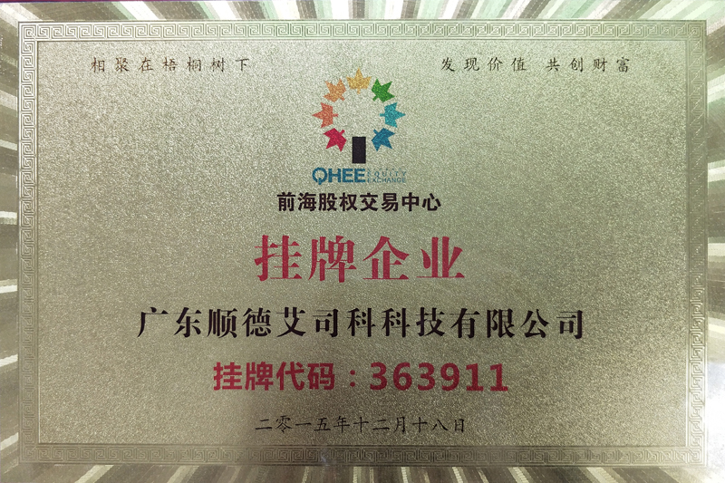 前海股權(quán)掛牌企業(yè)